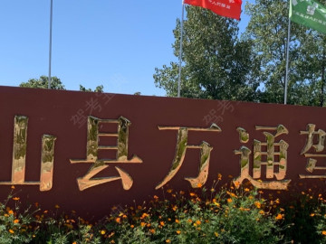 万通驾校