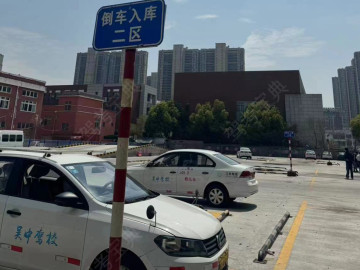 吴中驾校