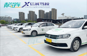 信诚驾校