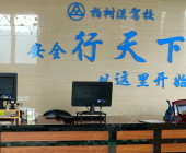 柏樹溪駕校