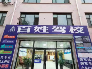 百姓驾校