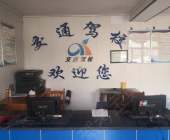 民和交通驾校