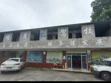 明月驾校