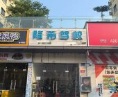 隆希驾校