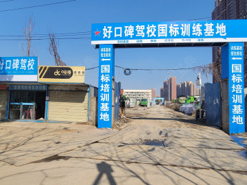 好口碑驾校