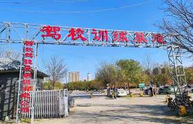 西数驾校汉城湖分校