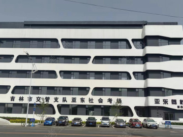 亚东驾校
