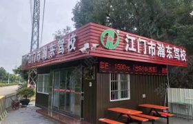 江门瀚东驾校