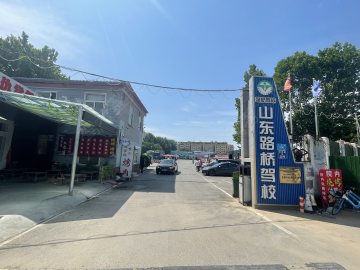 新路乔驾校