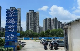 景鸿驾校摩托车分校