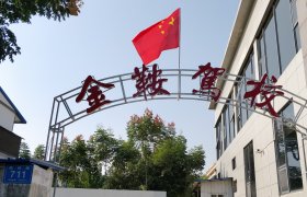 金鞍驾校