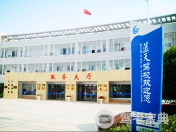 昌北蓝天驾校