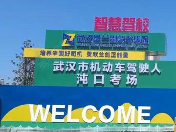 星兰剑驾校