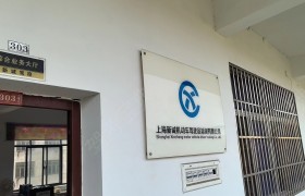 新诚驾校嘉定分校