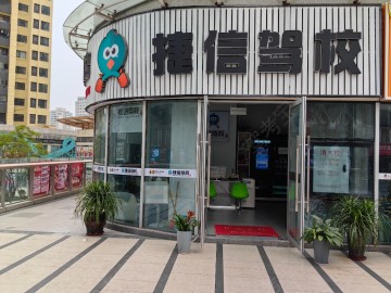 捷信驾校渝北分校