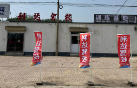 利达驾校