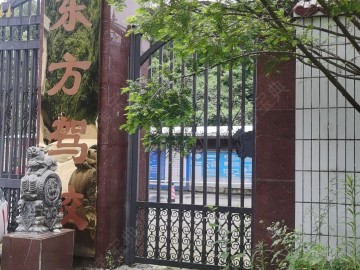 新东方驾校