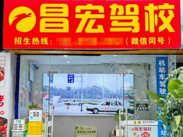 昌宏驾校渝北分校
