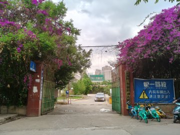 恒一驾校