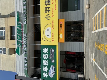 平安驾校