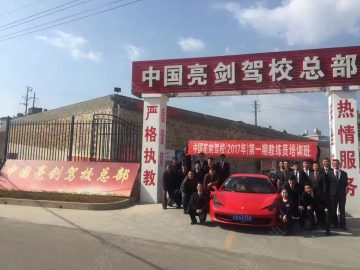 亮剑驾校宜良分校