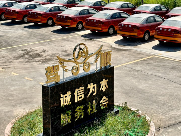 驾顺驾校