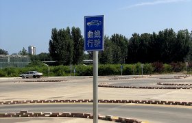 固安路承驾校