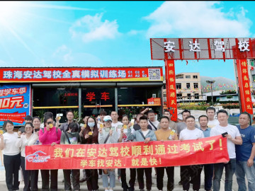 安亿达驾校