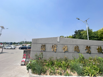 恒瑞驾校
