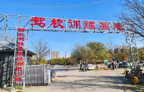 西数驾校北大街分校
