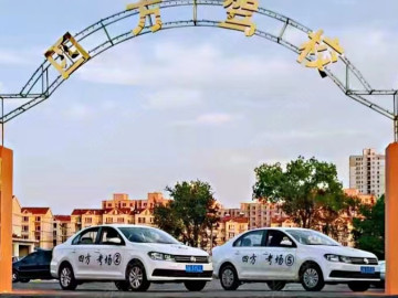 四方驾校