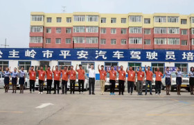 公主岭平安驾校