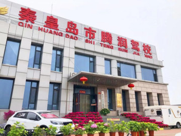 腾润驾校