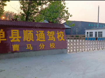 顺通驾校