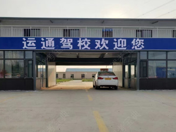 运通驾校摩托车分校