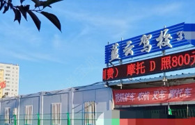 蓝云驾校