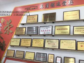 畅达驾校