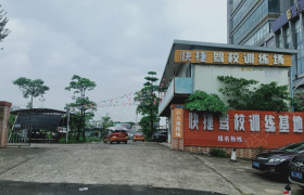 快捷驾校石大路分校