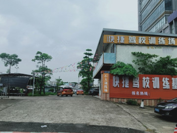 快捷驾校石大路分校