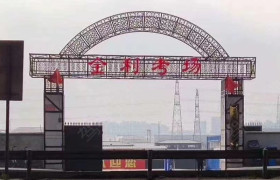 金利驾校津南分校