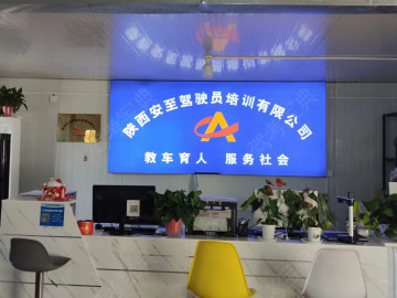 安至驾校