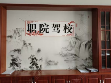 职院驾校