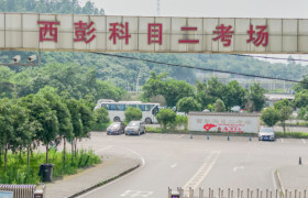重庆考场驾校