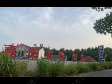 会昌嘉阳驾校