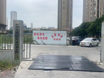 名盛驾校