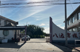 八达驾校