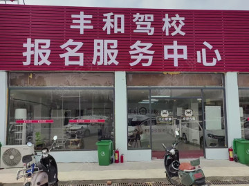 人才驾校青山湖分校