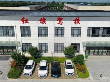 红旗驾校