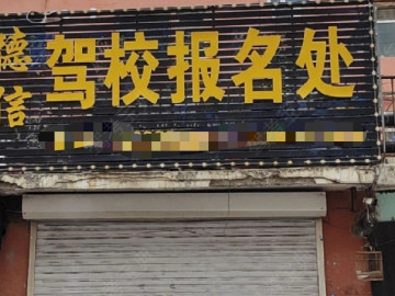 德信驾校造贝分校