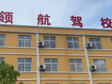 洛宁领航驾校